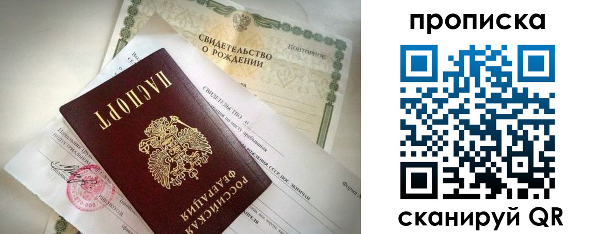 прописка гарантия в Ливны